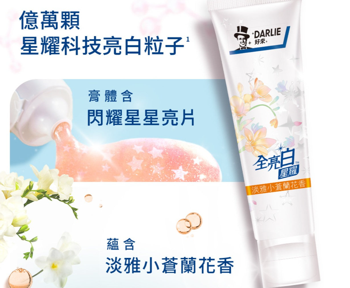 DARLIE 好來全亮白星耀小蒼蘭牙膏 DARLIE Star Shiny White Toothpaste FREESIA