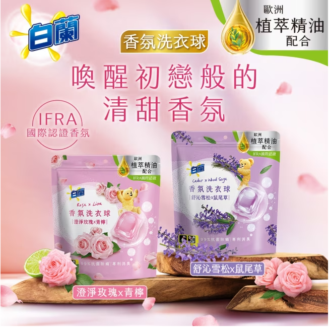 白蘭香氛洗衣球 澄淨玫瑰X青檸 Laundry Detergent Pods Rose x Lime